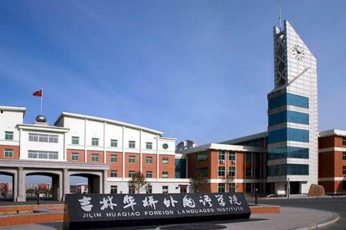 吉林外国语大学最新爆料,揭秘校园风云与变革历程