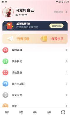 免费吃瓜神器app,轻松解锁海量娱乐资讯，畅享无界娱乐盛宴  第1张