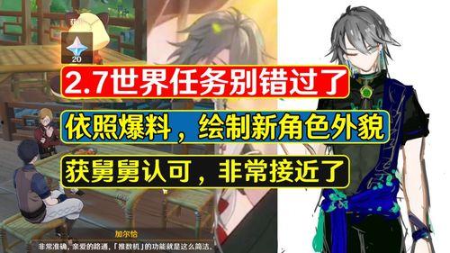 枫丹角色舅舅爆料视频,枫丹角色背后的故事与秘密  第3张